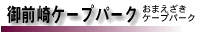 OP[vp[N@܂P[vp[N